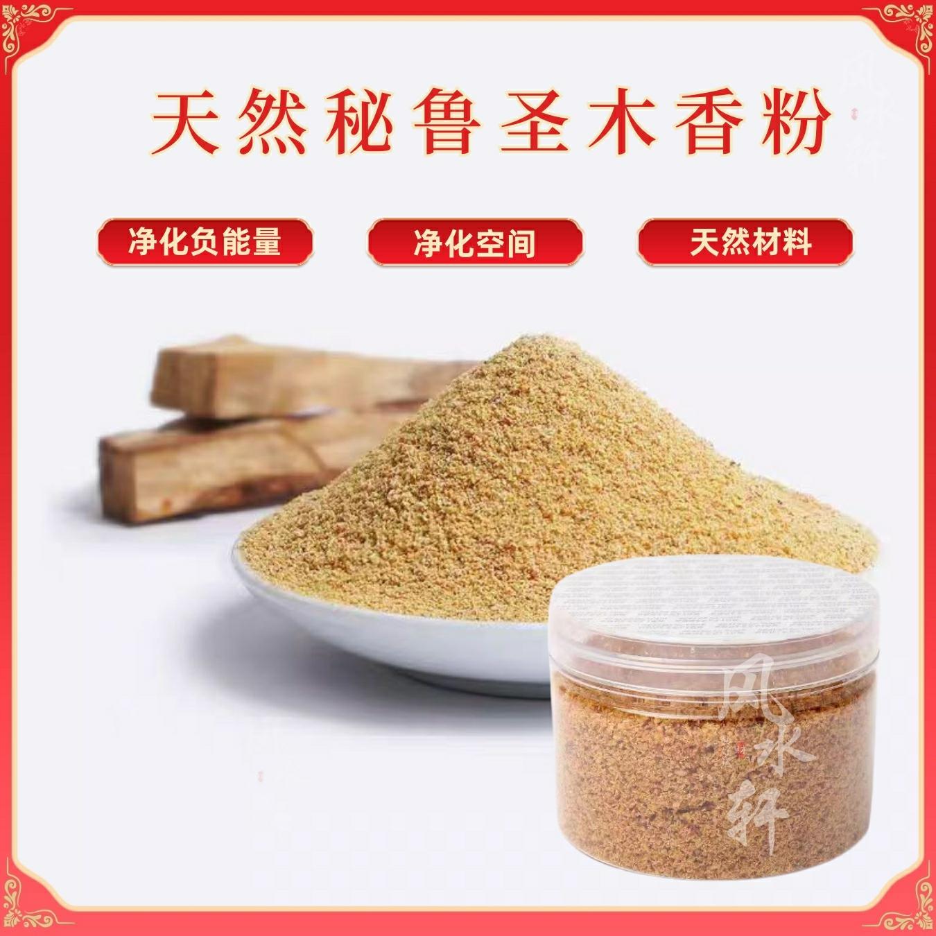 风水轩 Palo Santo Powder 50g 秘鲁进口圣木粉 清除负能量 圣木香木 香粉 Spiritual Incense Cones Meditation & Spiritual Purification Smudge Palo Santo Wood