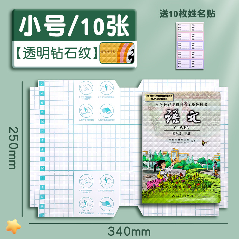 Starting school environmental protection package book cover self-adhesive frosted book film transparent book. Textbook protective cover no cutting required