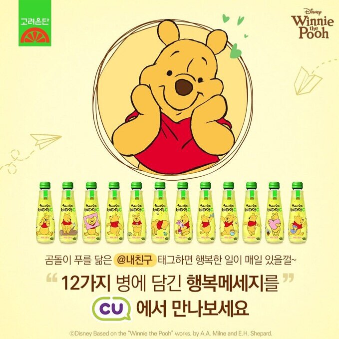 韩国进口饮料维他命C 140ML Korea Eundan Winnie the Pooh Honey & Yuja 140ML jiaklo吃咯