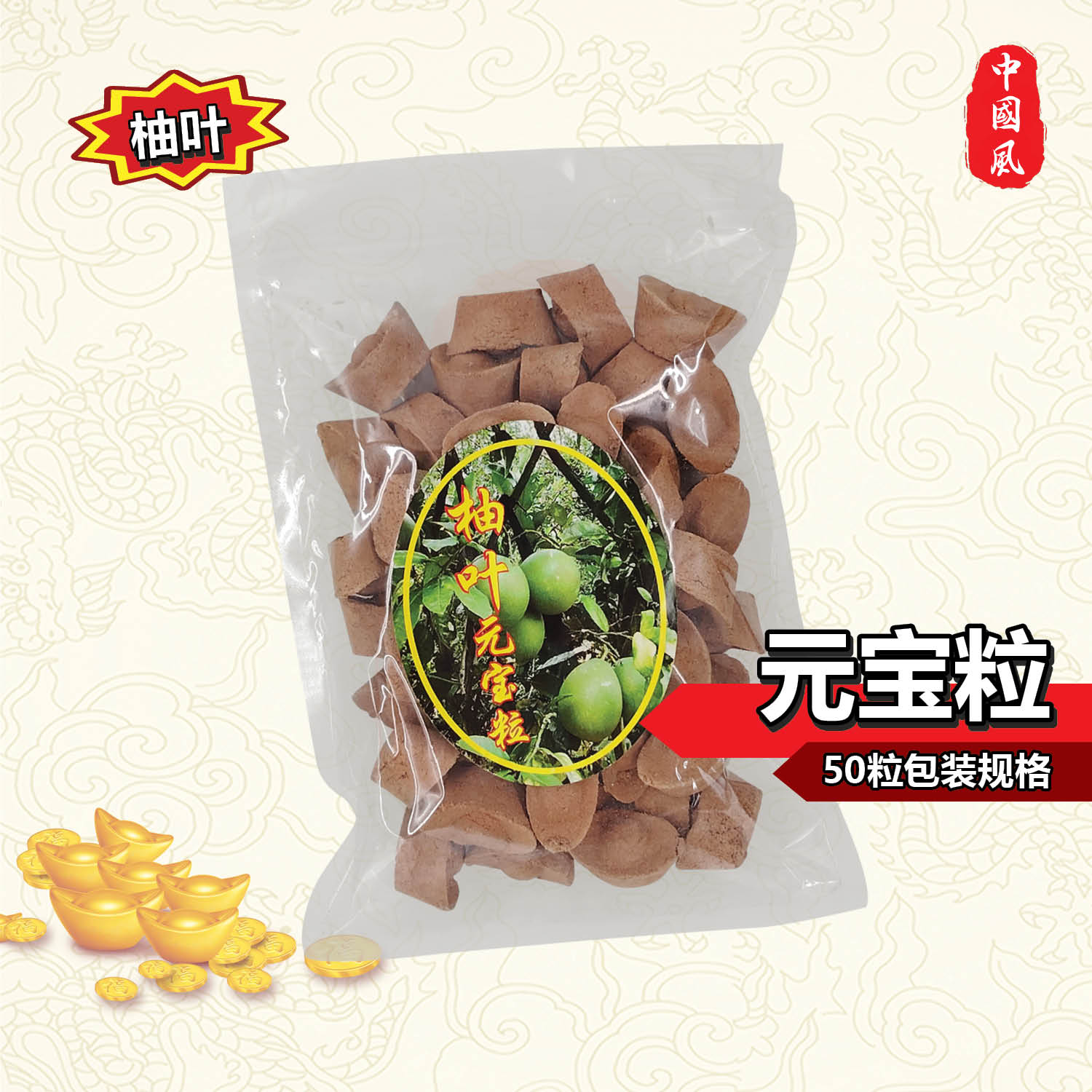 Colok Sembahyang | 2025年50粒装元宝粒 | 柚叶、荷花、茉莉、檀香、薰衣草 | 元宝粒 | 香 | 688中国风 | Gold Ingot Shape Incense Burner | Aromatherapy & Home Fragrance