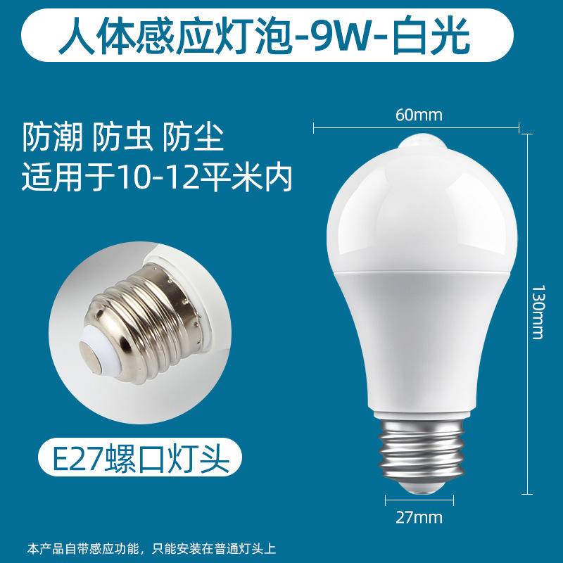 led bulb 12w pir human motion bulb 5w sound sensor bulb 10w radar sensor bulb 15w for home light