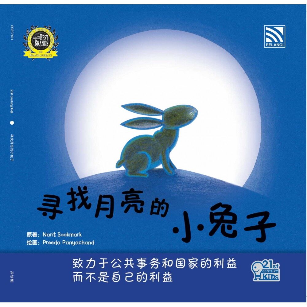 Pelangibooks 21st Century Kids 华语故事书