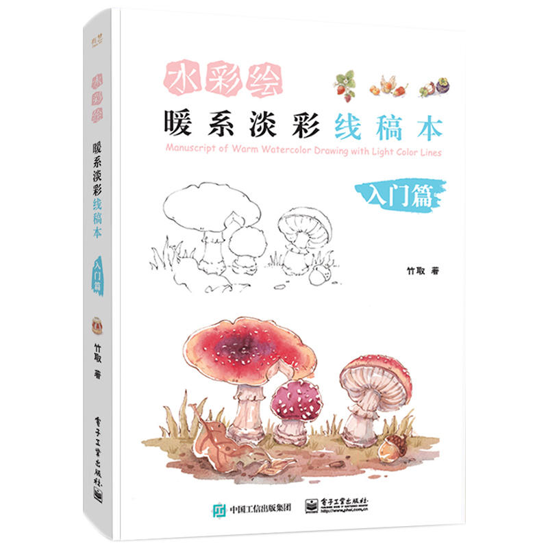 Watercolor Painting Warm Light Color Line Sketch Book Introductory Chapter Teaching Book Pen Watercolor Coloring Tutorial Books水彩绘 暖系淡彩绘画课+暖系淡彩入门课 竹取水彩临摹画册水彩画入门自学零基础教程书