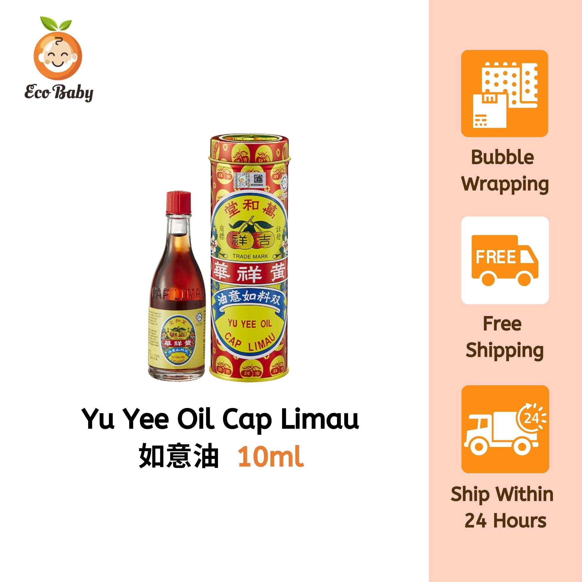 Cap Limau Minyak Bayi Yu Yee Oil 吉祥牌如意油 10ml