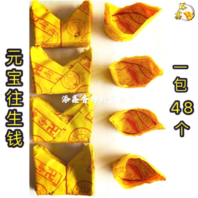 往生帽/元宝往生钱/折好往生钱/1包60个（新货60pcs）