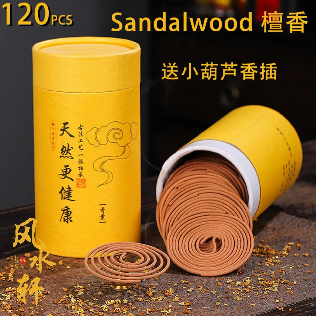 120Pcs Natural Coil Incense Coils Agarwood Wormwood Sandalwood Incense Coil Burner Incense Holder Sandalwood
