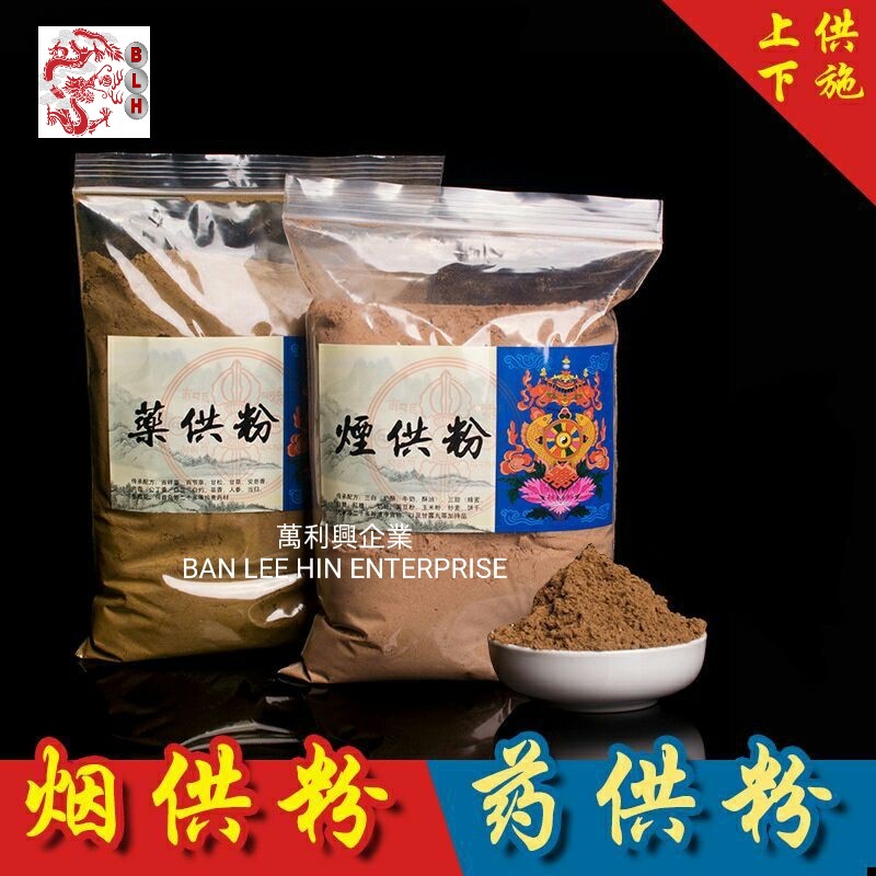 500g Smoke Offering Incense 慈悲 药供粉 烟供粉 菩提粉（烟供+药供）上供下施 消除业障