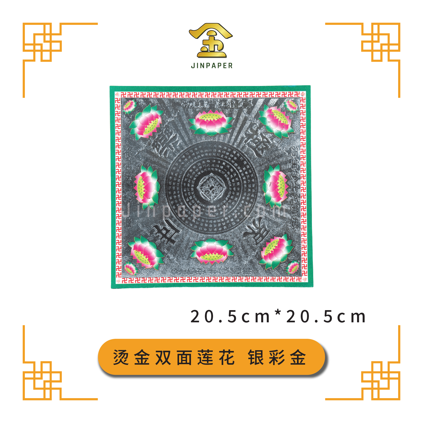 JOSS PAPER 烫金双面莲花【金/银】彩金【Jinpaper 金纸神料店】