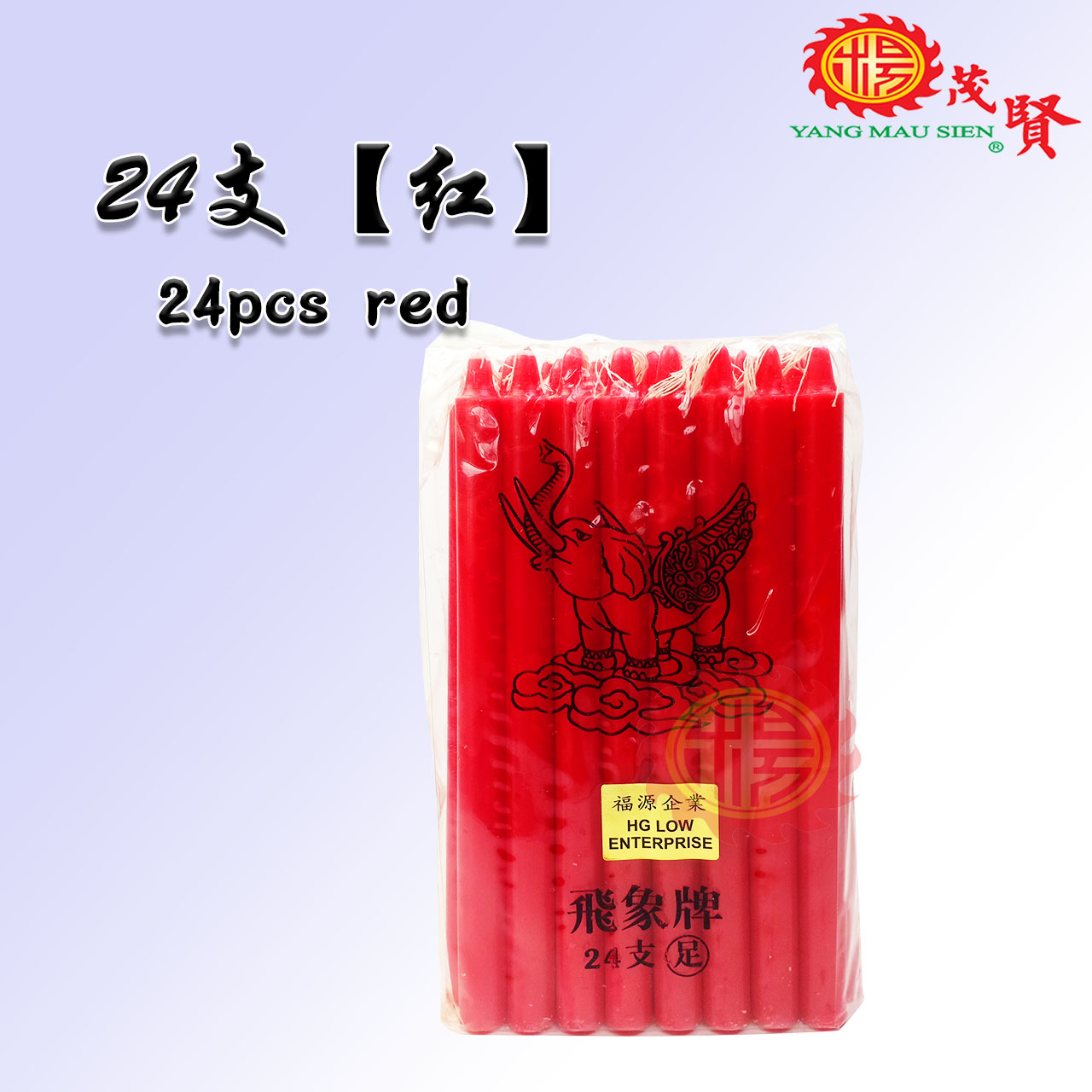 YMS Thai Red Candle Smokeless 原装正宗泰国蜡烛 (纯蜡 无黑烟 不滴蜡) 拜神蜡烛 红蜡烛 飞象牌 蠟燭 黄蜡烛 Praying Yellow candle 1 Pack