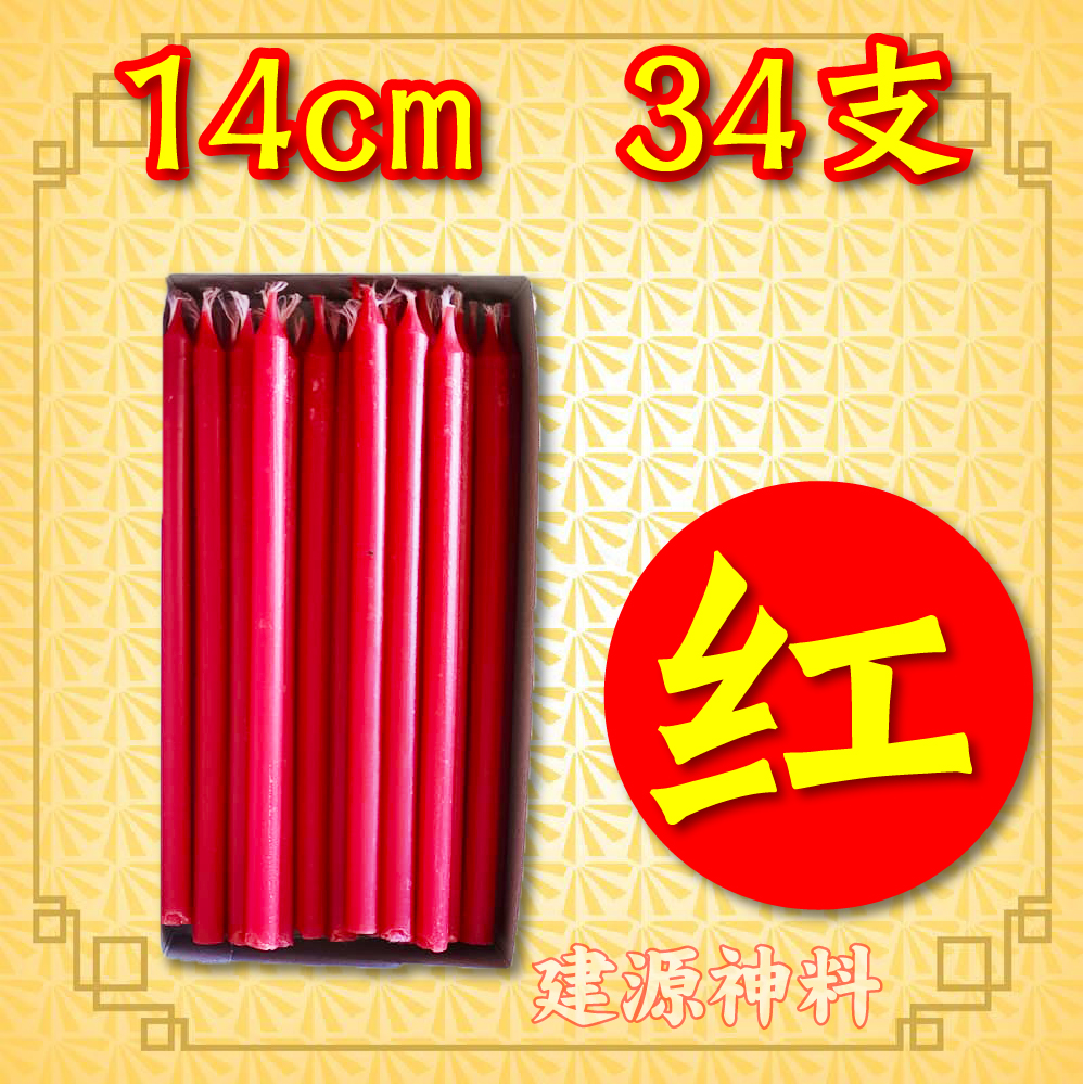 6寸福烛 无脚蜡烛 环保 (红，白，黄) 14cm长 34支 Red White Yellow Candle
