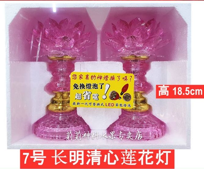 双龙行 LED 7号 长明清心莲花灯 SLH-LEDX7 水晶莲花灯【粉红/金黄/透明】7号 中 LED Lotus Lamps 【PINK/YELLOW】双龙牌 超省电！！最新一代可替换式LED节能灯泡/水晶灯/LED灯