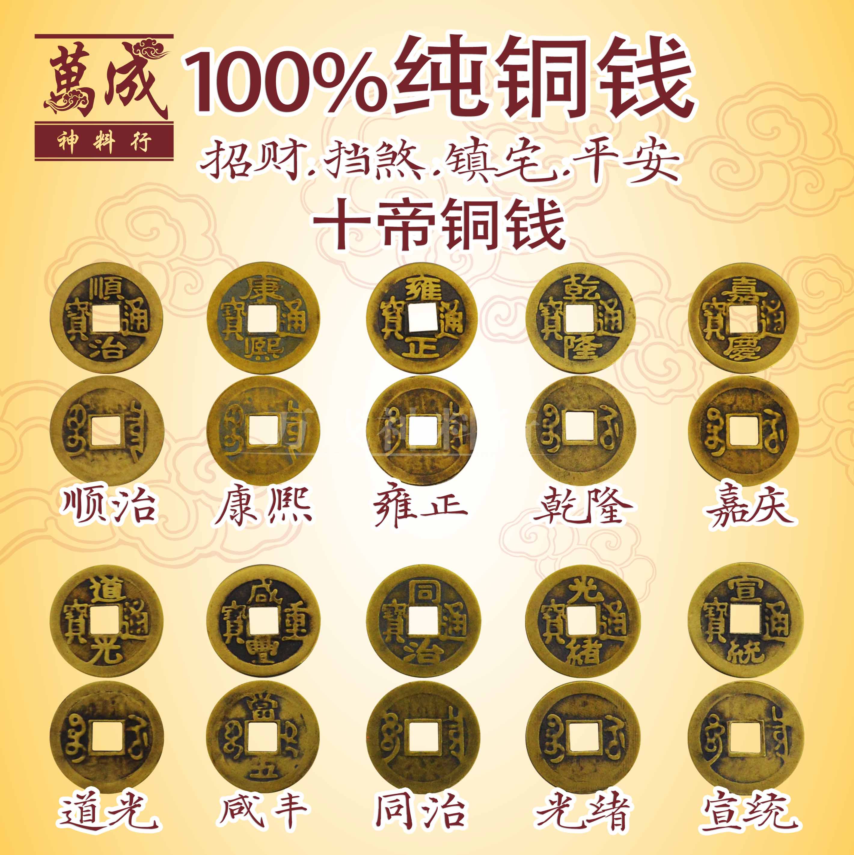 铜钱/五帝钱/十帝钱/100%纯铜钱/2.4厘米铜钱/招财/辟邪/镇宅/保平安/顺治/康熙/雍正/乾隆/嘉庆/道光/咸丰/同治/光绪/宣统/出入平安//招财进宝/万成神料行