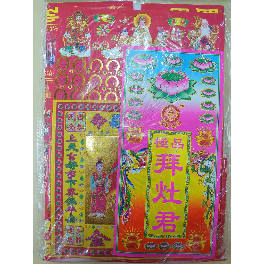 拜神套装 方便包 拜神便利包 真诚 极品 拜神 套装 足料套装 拜天官 拜灶君 拜祖先 拜观音拜拿督 拜伯公 拜关帝 拜地主 拜大神 纸 拜神纸 拿督公 地主 关帝 拜神 金银纸 皇宝 关公 伯公 拿督公 观音 祖先 天官 灶君 地主 大神
