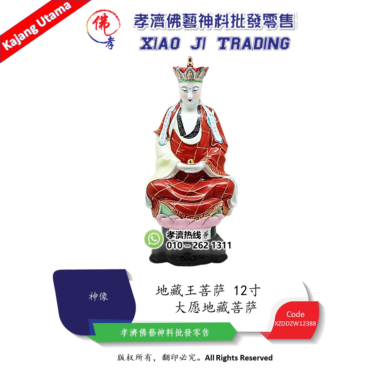 地藏王菩萨 古董珍藏版 旧款 12” 神像 佛像 孝濟神料 Idol Buddha Statue Ksitigarbha Bodhisattva Antique Collectors Edition Old Style 12”