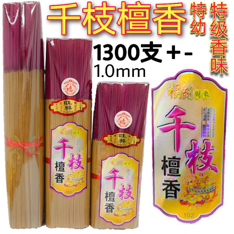 极品千枝檀香（1mm特幼）微烟少灰 800g Qian Zhi Sandalwood joss stick