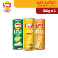 [Bundle of 3] Lays My Stax Original/Sour Cream & Onion/Extra Cheese/Smokin BBQ 100g / [Pek 3] Lays Stax Kerepek Kentang Perisa Asli/Krim Masam&Bawang/BBQ/Keju Ekstra/BBQ Berasap 100g