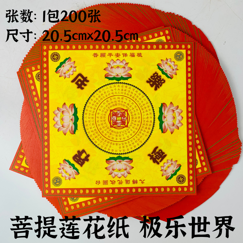 YMS 正四方双面七彩金 正品十色心经莲花纸 (好折易化 优质纸) 般若波罗密多心经 莲花金 大悲咒 金纸 折莲花 Heart Sutra Lotus Joss Paper 1 pack 300pcs