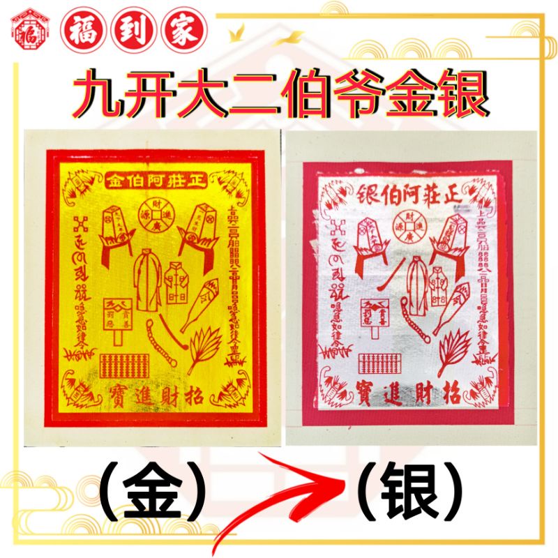 九开金(18种) 20-25张/包 23CMX18CM PRAYING PAPER