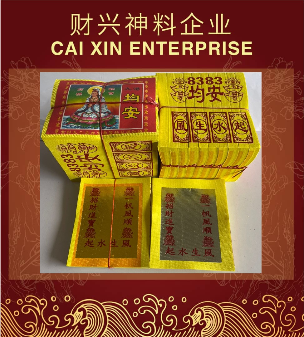 8383 均安 小金 小银 金银纸 金银 祖先金 清明节祭拜品 一支10叠 高品质小金