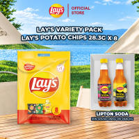Lays Variety Pack Lays Potato Chips 28.3g x 8 / Lays Kerepek Kentang Pek Pelbagai 28.3g x 8