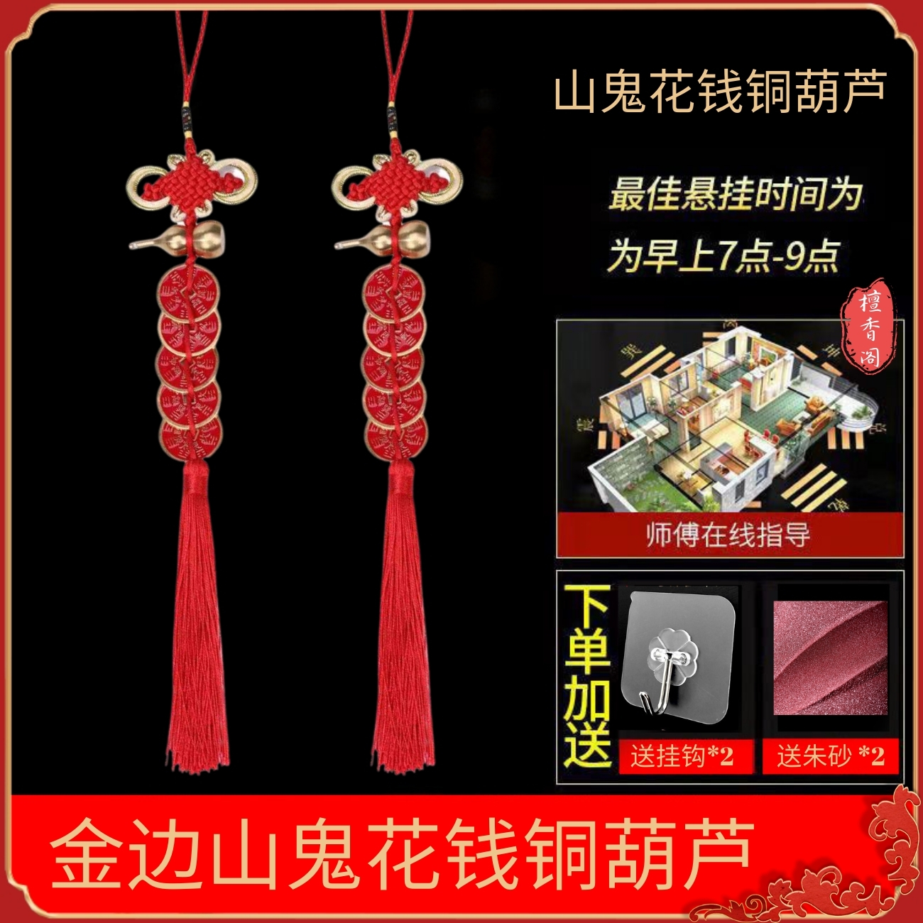 WHL 已开光fengshui五帝錢 挂件 銅錢 葫蘆 銅葫蘆 開光招财 風水 擺件专解门对门 镇宅 平安 财运 铜钱 风水摆件 中国结 五帝錢 真品 銅錢 开光 五帝 十帝 聚宝盆 元寶 元宝 拜神 神料