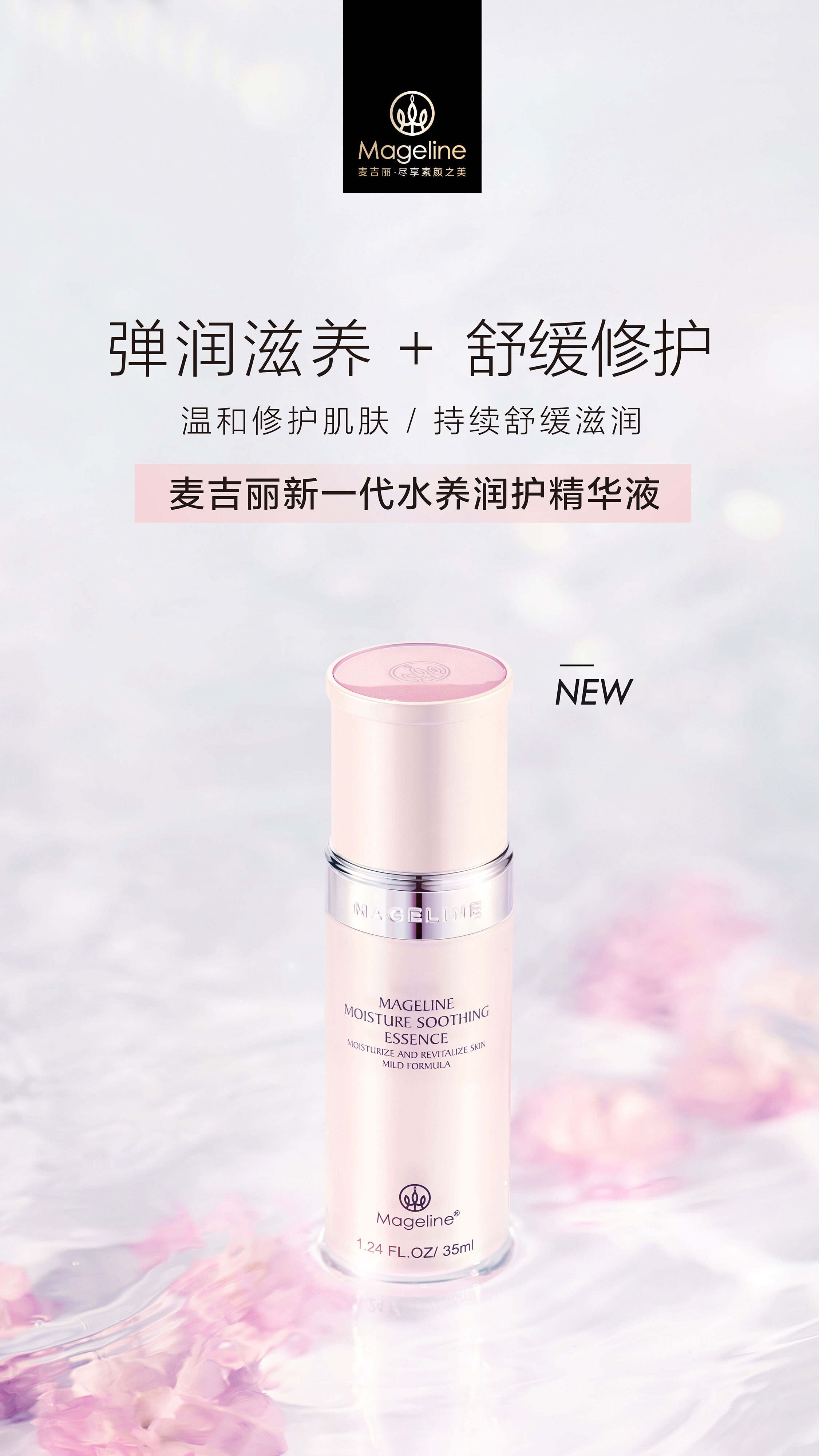 Mageline Moisture Soothing Essence