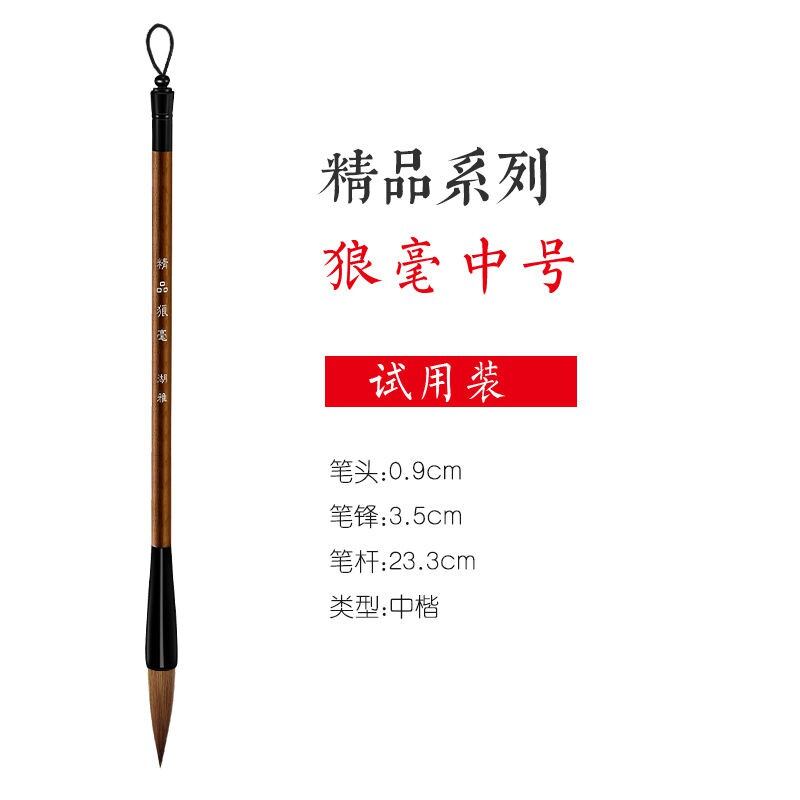 【现货2024新款】【现货速发】Four Treasures of the Study毛笔狼毫兼毫羊毫小楷书法用品套装国画小学生大白云练字文房四宝