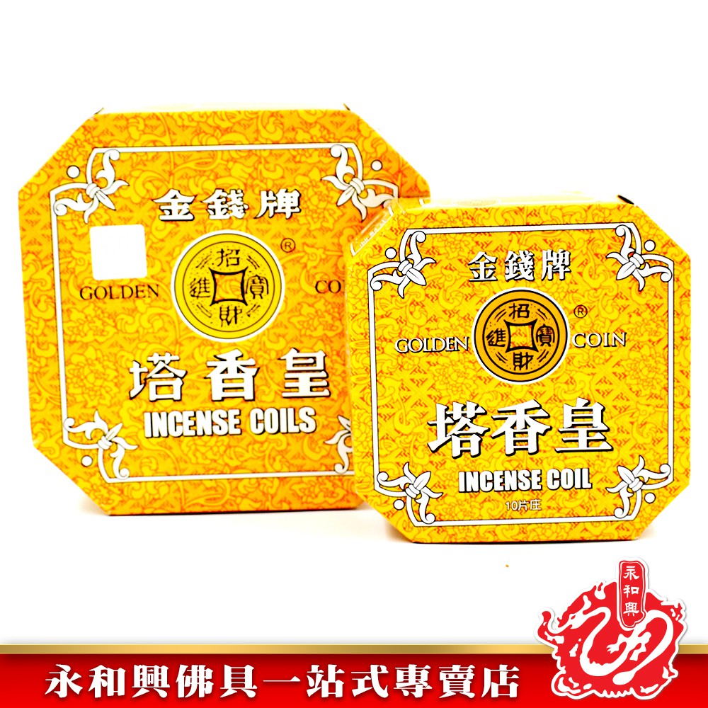 永和興金錢牌塔香皇（10環）- WingWohHing Incense Coils