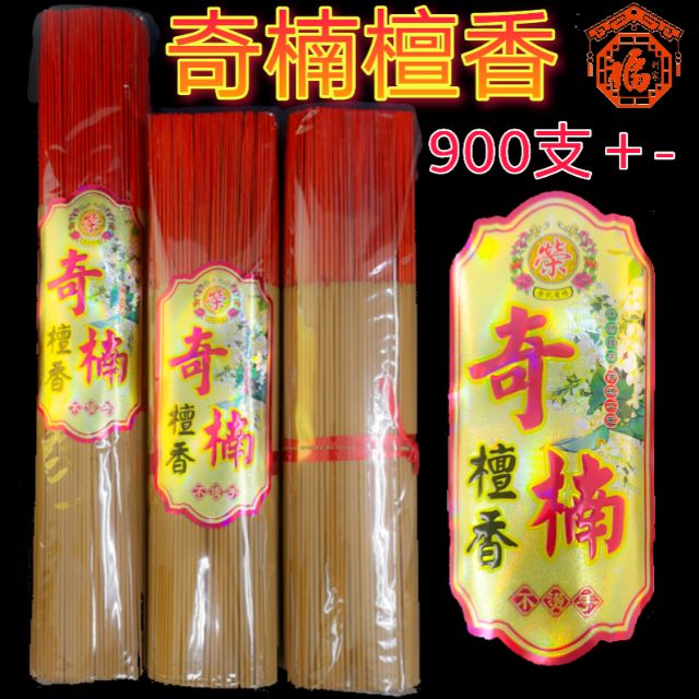 奇楠檀香 (700g＋+) 幼枝 不烫手 900支+- Qi Nan Joss Stick