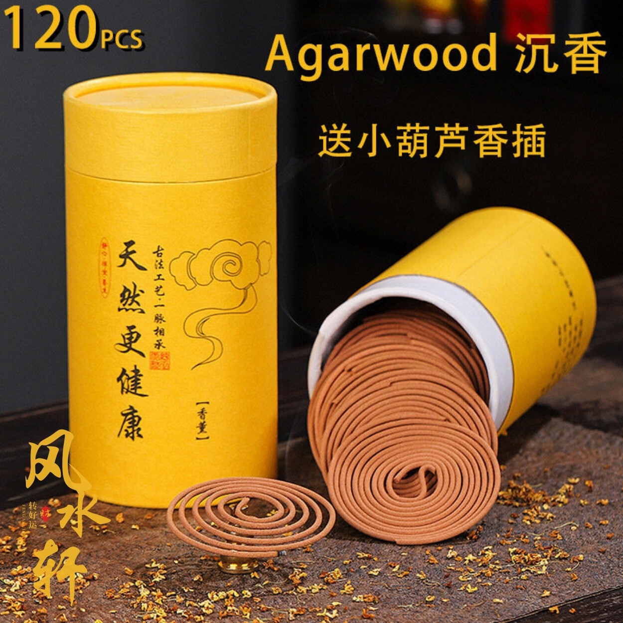 120Pcs Natural Coil Incense Coils Agarwood Wormwood Sandalwood Incense Coil Burner Incense Holder Sandalwood