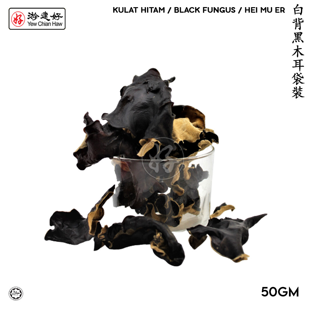 YCH Herbs 白背黑木耳袋裝 (50克) Kulat Hitam / Black Fungus / Hei Mu Er (50g Pack) (2 years shelf life) HALAL RM
