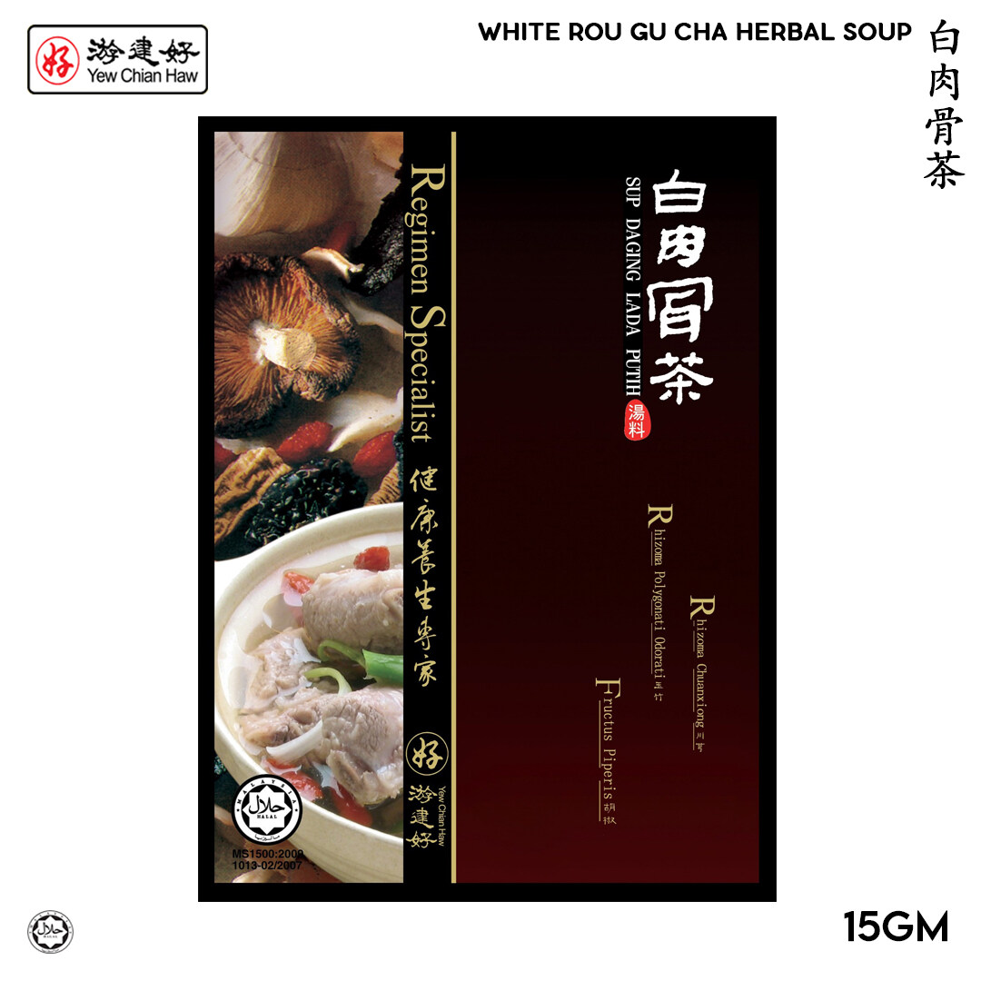 [YCH 游建好 Herbs] 白肉骨茶 White Rou Gu Cha Chicken Herbal Soup 润肺 緩解頭痛 鼻塞 消化 (15g) (2 years shelf life) Bak Kut Teh herbs pack
