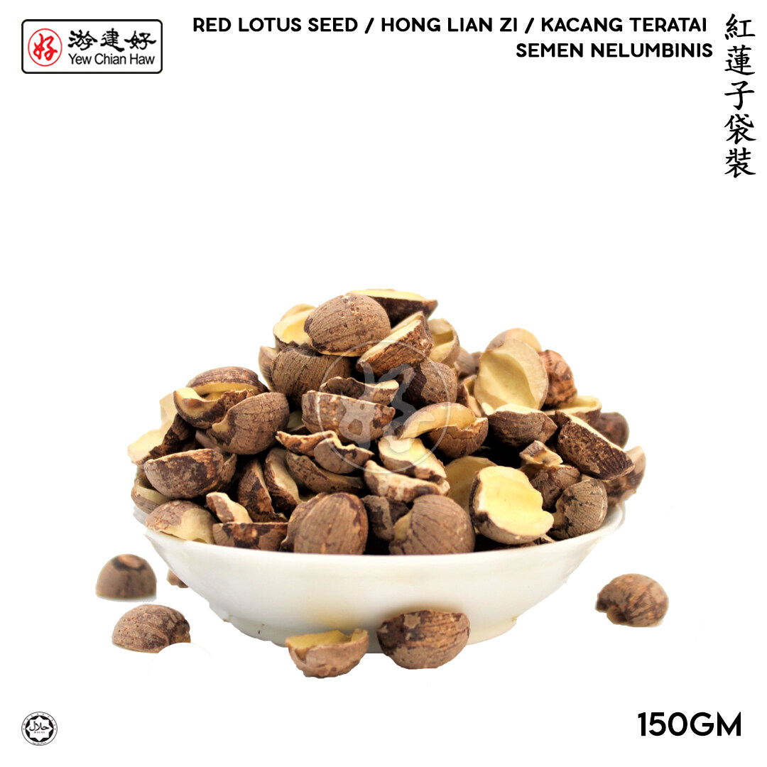 YCH Herbs 紅蓮子袋裝 (150克) Red Hong Lian Zi / Lotus Seed / Kacang Teratai (150g Pack) Semen Nelumbinis (2 years shelf life) HALALRM