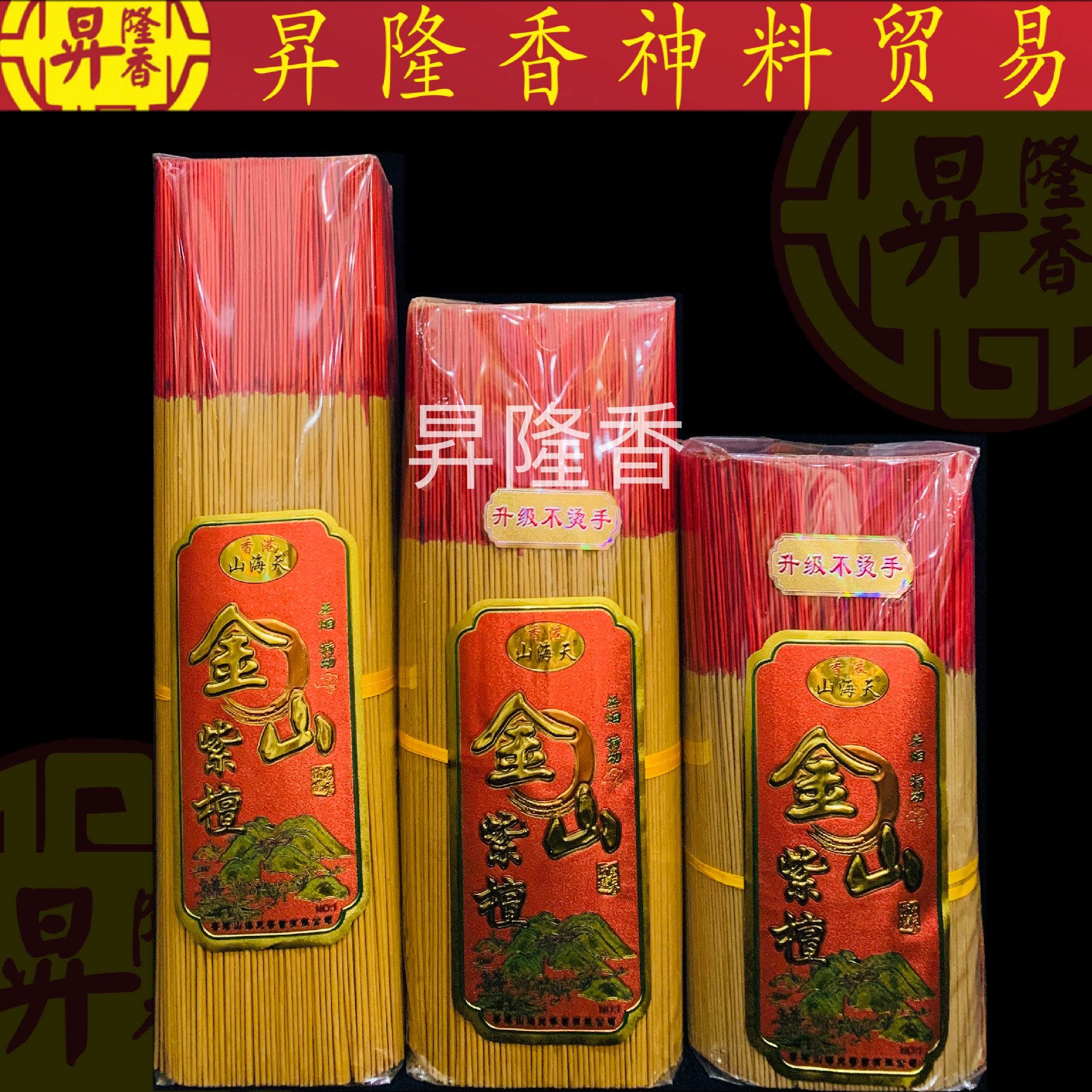 金山紫檀香（2kg特大包裝）細小微煙少灰不燙手 Sandalwood Incense Joss Stick