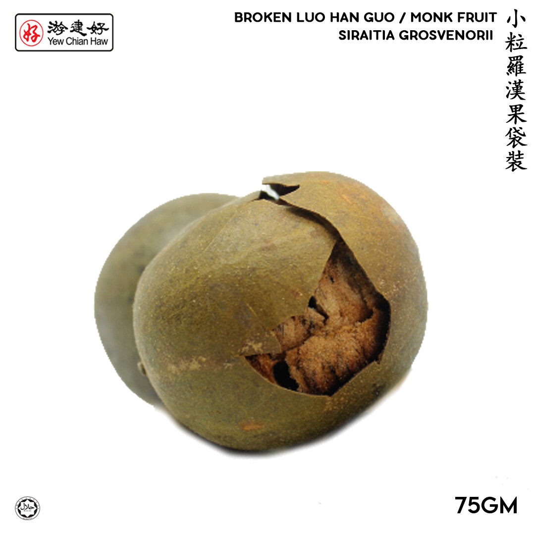 11.11 YCH Herbs 5小粒羅漢果袋裝 (破) Broken Luo Han Guo / Monk Fruit Tea S Size (5 pieces) Siraitia Grosvenorii (2 years shelf life) HALAL