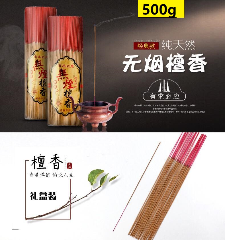 Smokeless Sandalwood Incense (500g - 26cm)无烟檀香- 有求必应