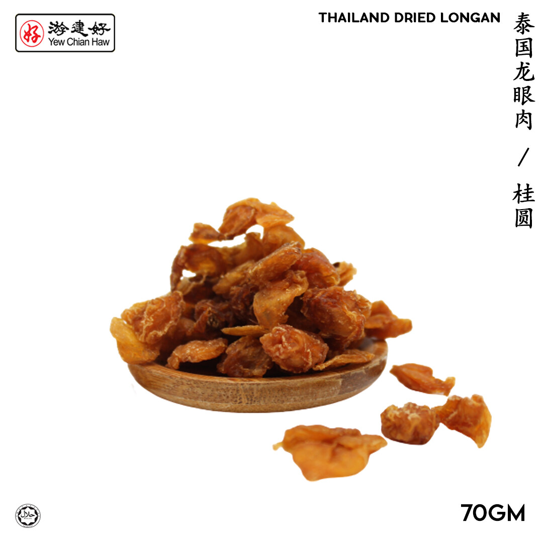 YCH Herbs 泰国龙眼肉 / 桂圆 (70克) Thailand Dried Longan (70g Pack) HALAL