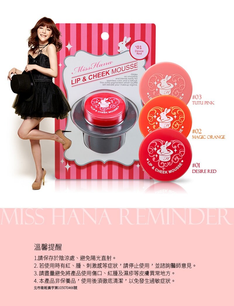 Miss Hana Lip And Cheek Mousse 4g