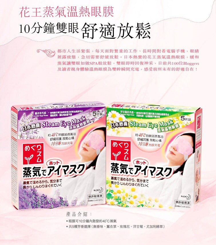 Kao MegRhythm Steam Eye Mask - Unscented