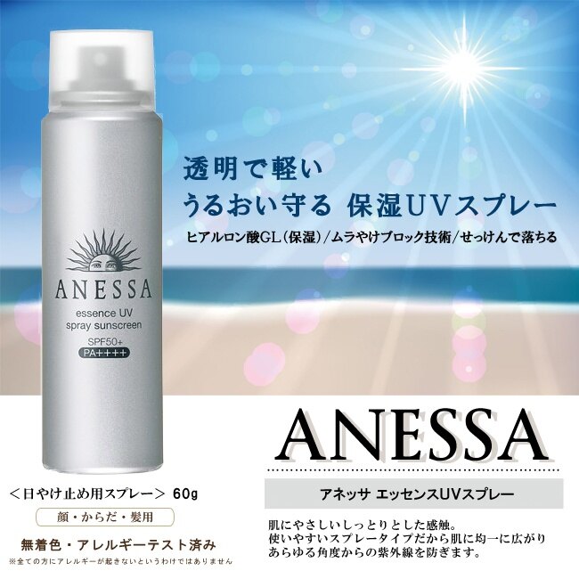 Shiseido Anessa Essence Uv Spray Sun End 8 24 18 9 15 Pm